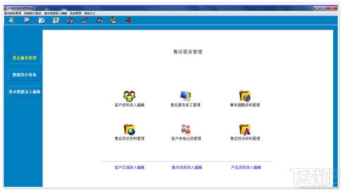 高效便捷的售后服务管理解决方案——售后服务管理系统 v1.18 单机版