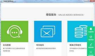 千鹊医疗管理系统v1.1.2官方版 医疗服务管理的智能化解决方案