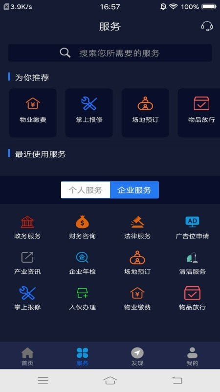 智慧园区服务软件下载指南 安卓版v1.02体验与跑跑车安卓网获取